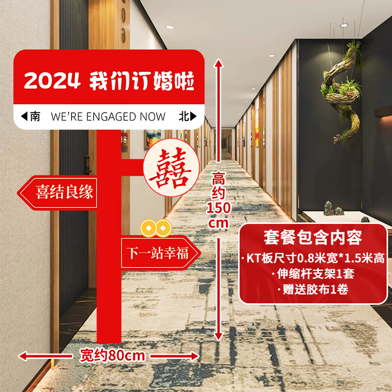 旭杉斯订婚宴迎宾牌含支架定制酒店婚礼指示牌布置装饰用品网红kt板