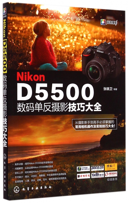 Nikon D5500数码单反摄影技巧大全