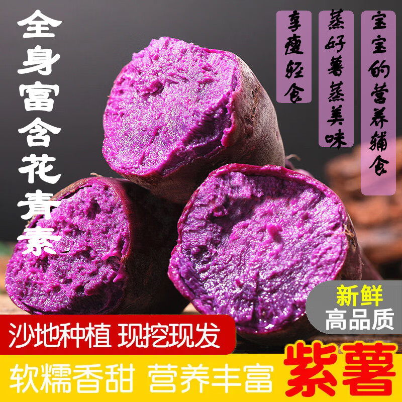 云南沙地紫薯 5斤 【单果3-6两】