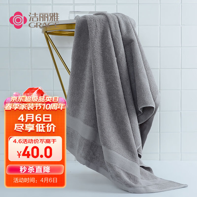 洁丽雅(Grace)新疆棉浴巾A类加大加厚家用柔软吸水亲肤单条装 灰色高性价比高么?