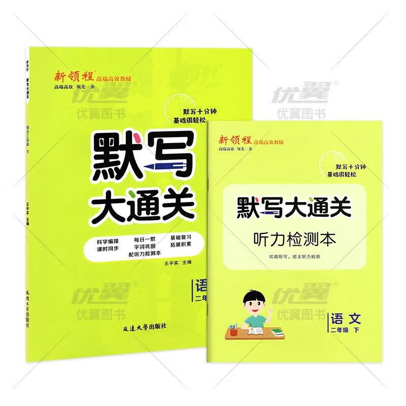 新领程默写大通关二年级下册 人教版小学2年级语文单元默写