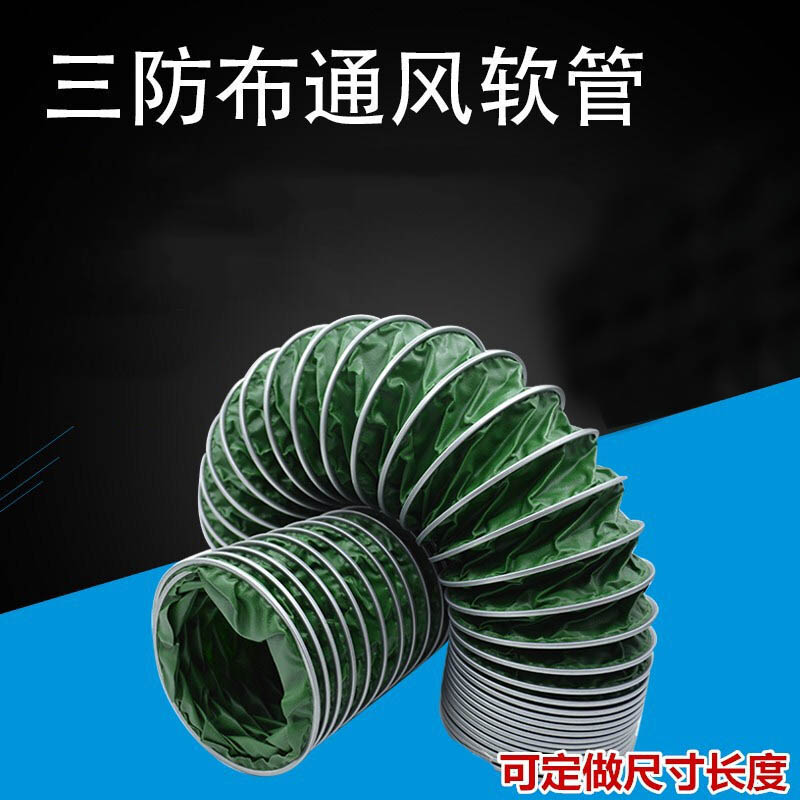 软管阻燃伸缩软管排风管抽风管钢丝软管帆布软管 直径80mm*拉开4米