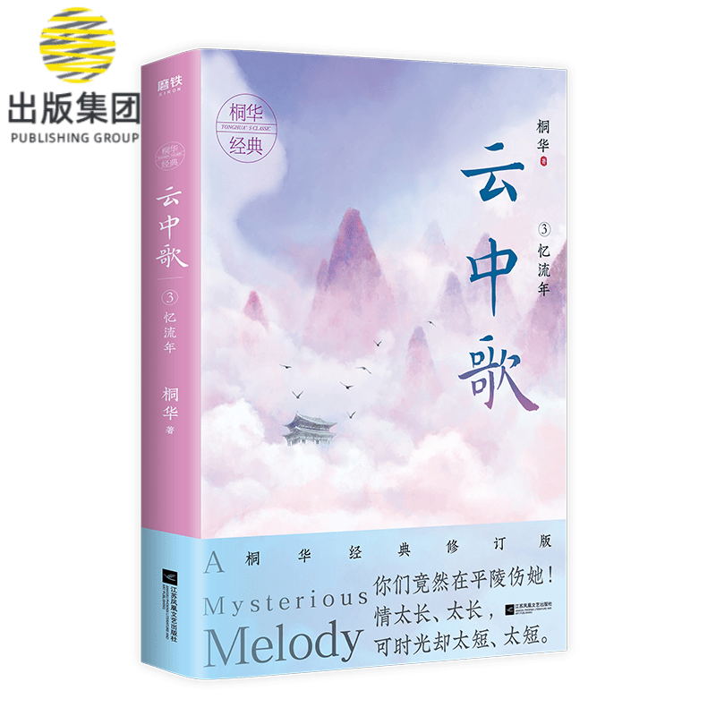 云中歌.3，忆流年