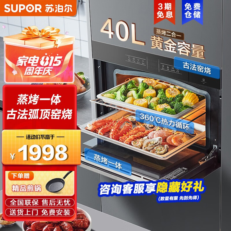 苏泊尔（SUPOR）蒸烤箱嵌入式家用电蒸箱烘焙多功能大容量40L 蒸烤箱一体机 ZKQD40-609 蒸烤一体机