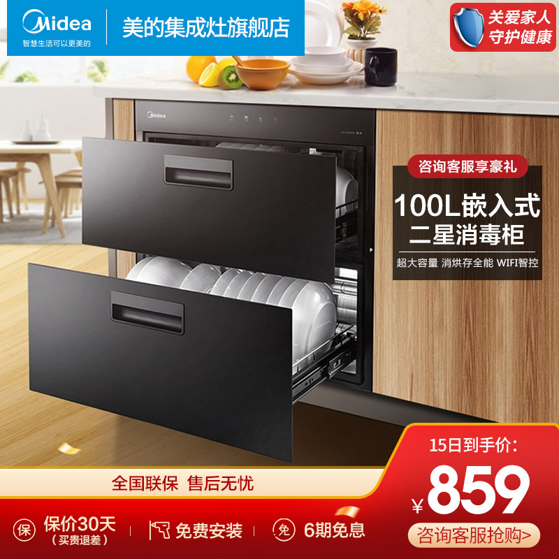 美的（Midea）嵌入式二星级柜90Q15S柜家用大容量智能碗柜 碗筷餐具茶具烘干 厨房家电