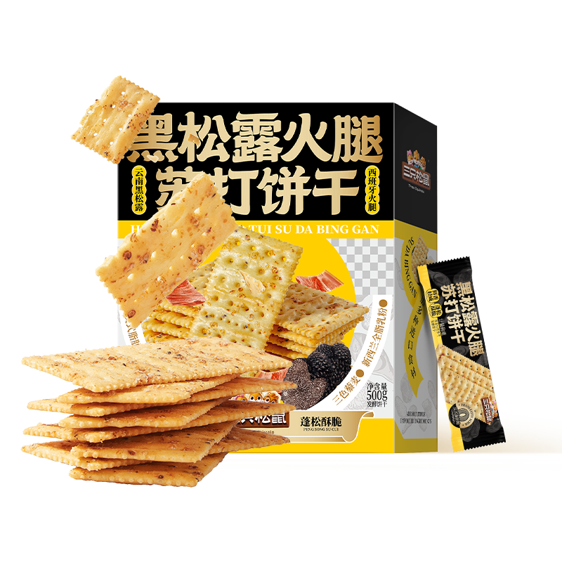 三只松鼠黑松露苏打饼干500g 奇亚籽梳打老人孕妇办公室休闲零食糕点饱腹