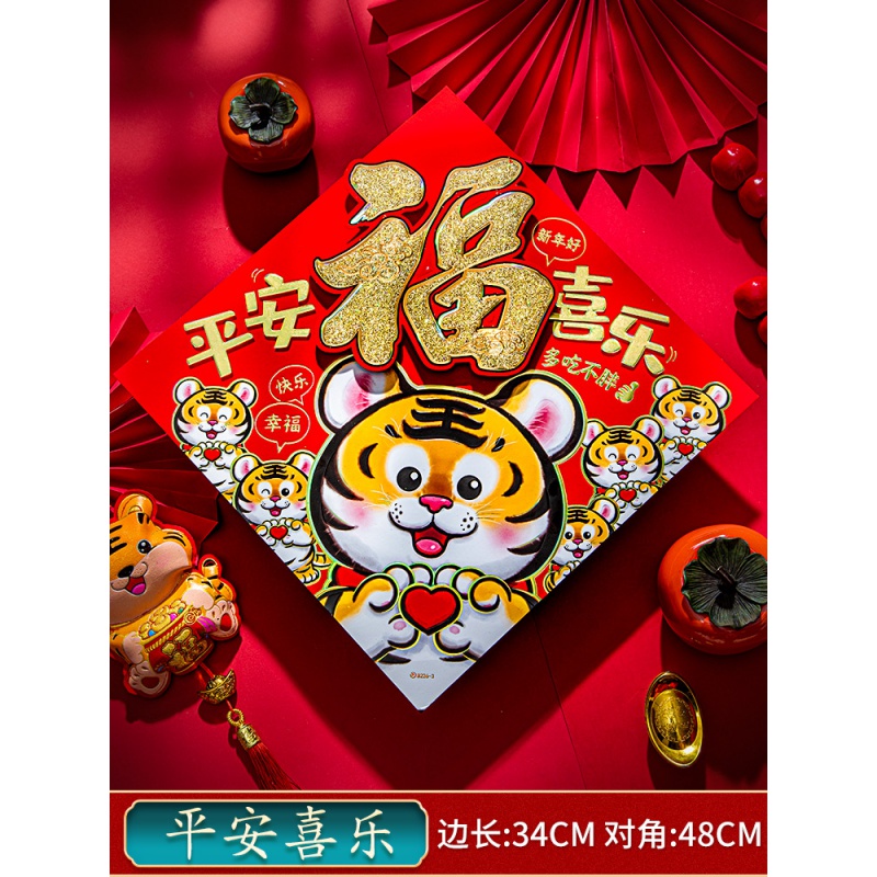福字贴纸质 虎年生肖卡通福字门贴创意新年春节布置2022过年装饰大门