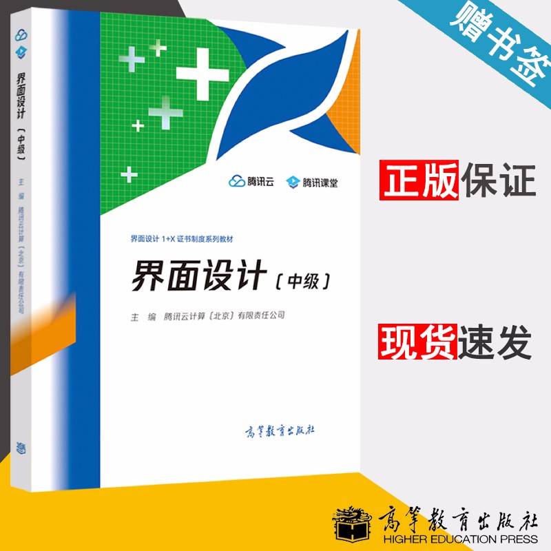 中级 腾讯云计算北京有限责任公司 高等教育出版社 界面设计1 x证书
