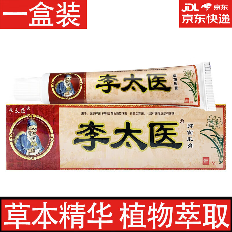 李太医草本乳膏 一盒装