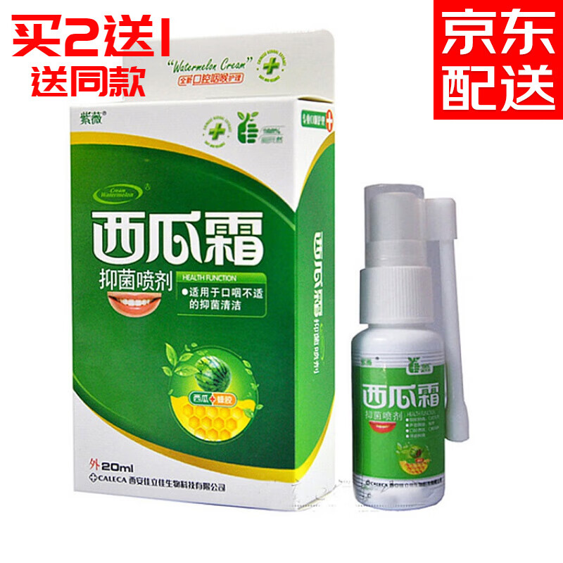 紫薇西瓜霜抑菌噴劑【買2贈1/3贈2】口腔抑菌噴霧 青果護理咽喉 1盒