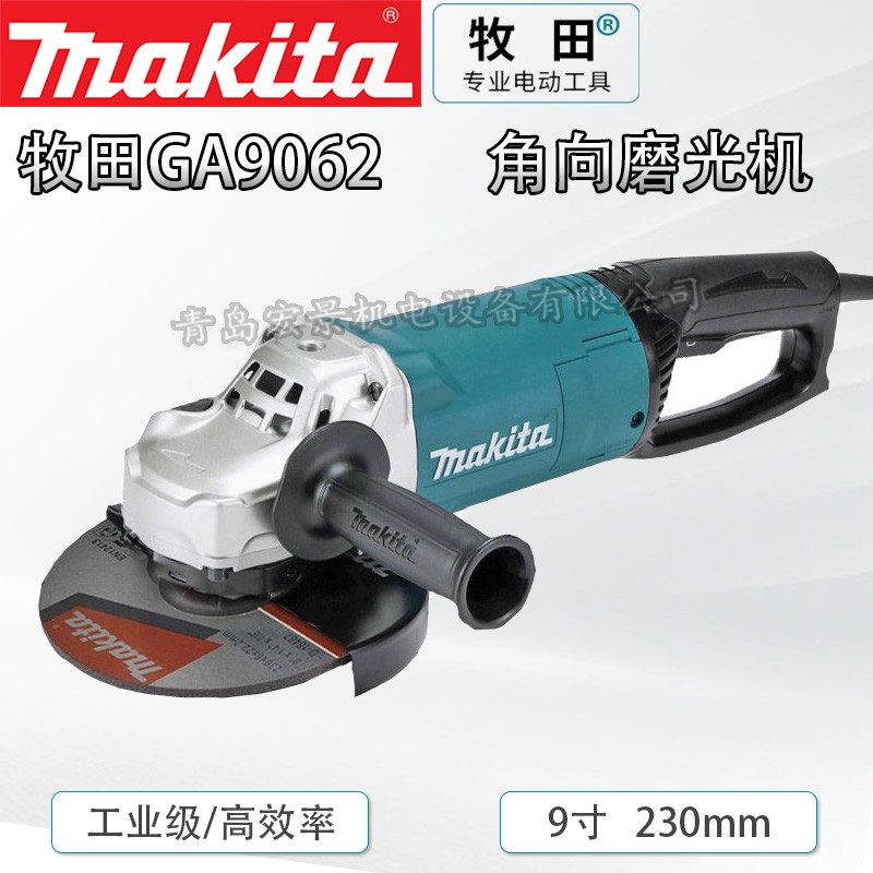 makita 牧田ga9062角磨机大功率开槽230m9寸大型角磨机2200w切割机