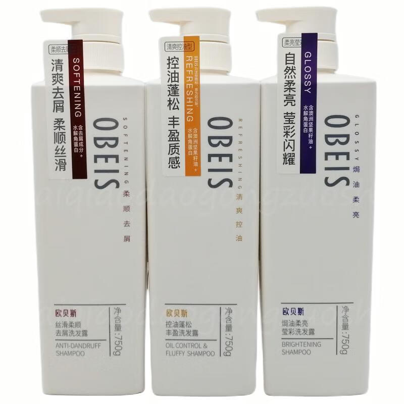 欧贝斯洗发水控油蓬松焗油柔亮丝滑柔顺保湿顺滑去屑止痒修护学生男女