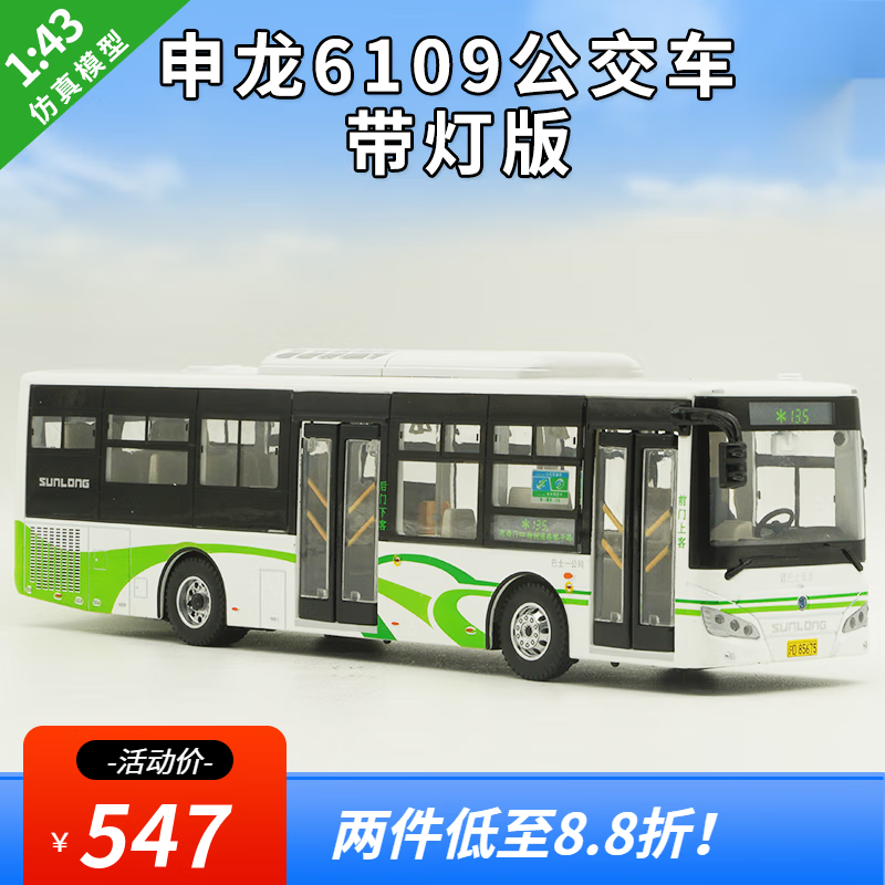 梦京鱼1:43原厂申龙客车模型6109上海公交车仿真合金巴士模型 上海