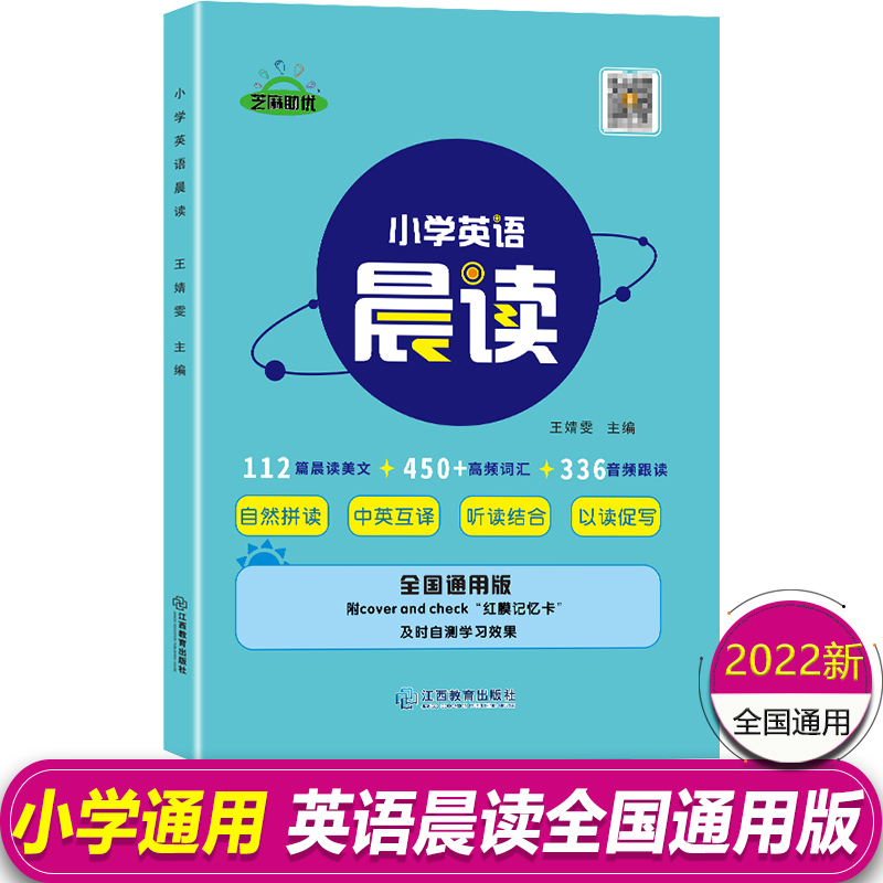 小学英语经典晨读28天英语作文书入门提升计划英文诵读双语读物三四五六年级美文词汇单词语法跟读背诵专项 小学英语晨读【通用版】 小学通用