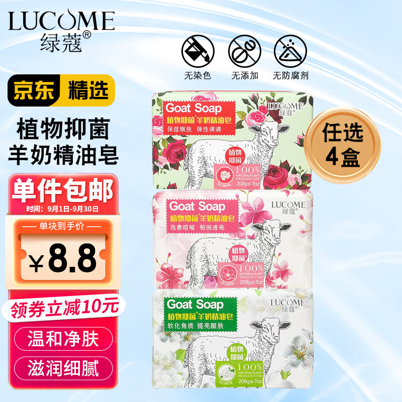 绿蔻羊奶皂香皂沐浴皂洗脸洗澡洁面嫩肤抑菌精油皂肥皂伴手礼 羊奶精油皂*4块（联系客服任选）