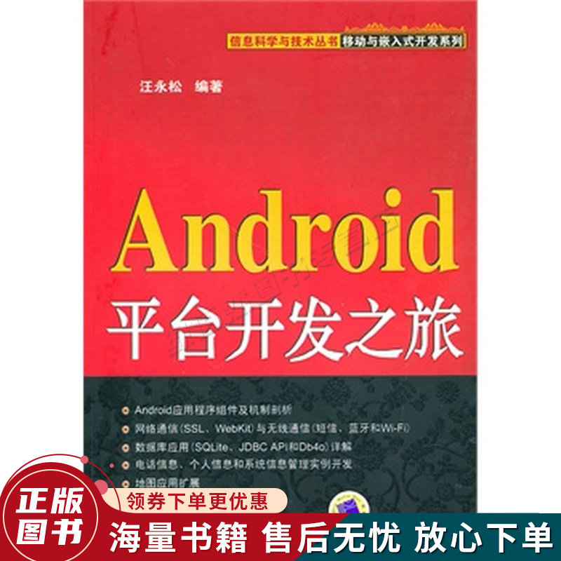Android平台开发之旅