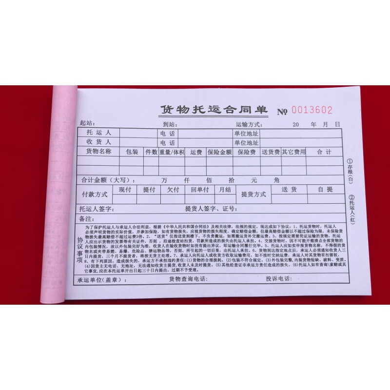 货运运输单货物提货签收协议承运登记合同托运凭证回单物流发货单
