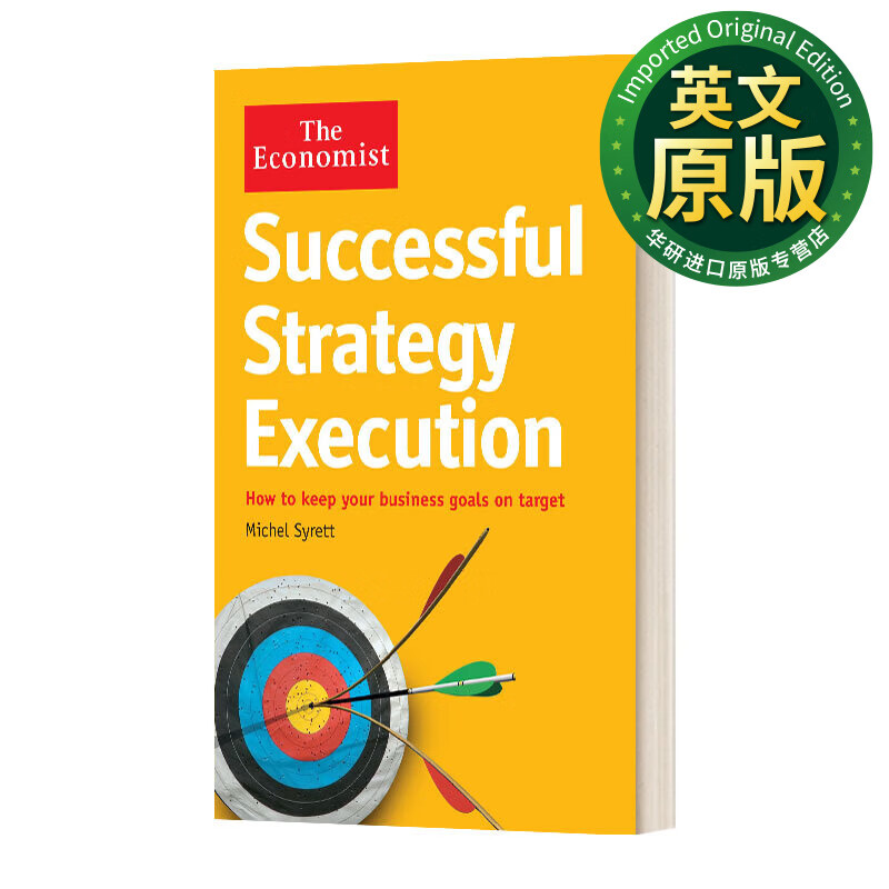 the economist successful strategy execution 成功策略执行 英文版