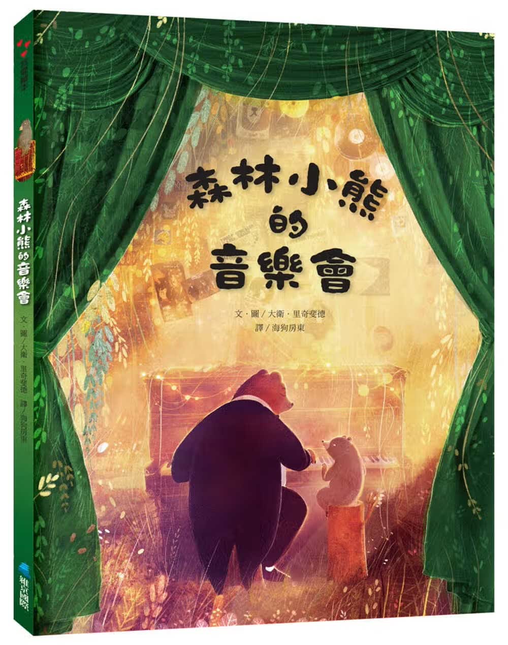 预售 原版进口书 大卫．里奇斐德森林小熊的音乐会维京