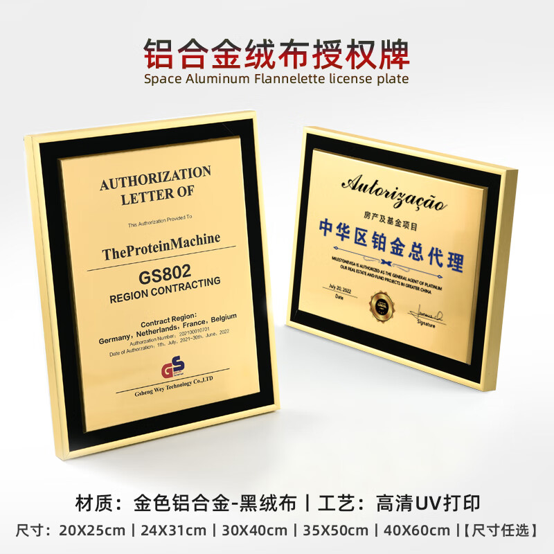 高档创意金属铝片授权牌定制加盟代理商会不表彰优秀员工铜牌制作荣誉