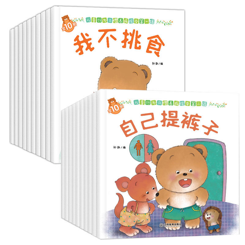 【现货速发】全套40册崔玉涛推荐小熊宝宝绘本系列0~1-2—3周岁小孩的看图讲故事书启蒙书籍认知 行为习惯一二辑20册