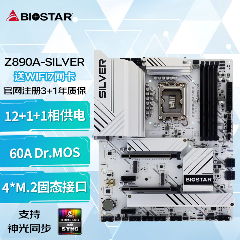 映泰 Z890A SILVER WIFI7 图 2