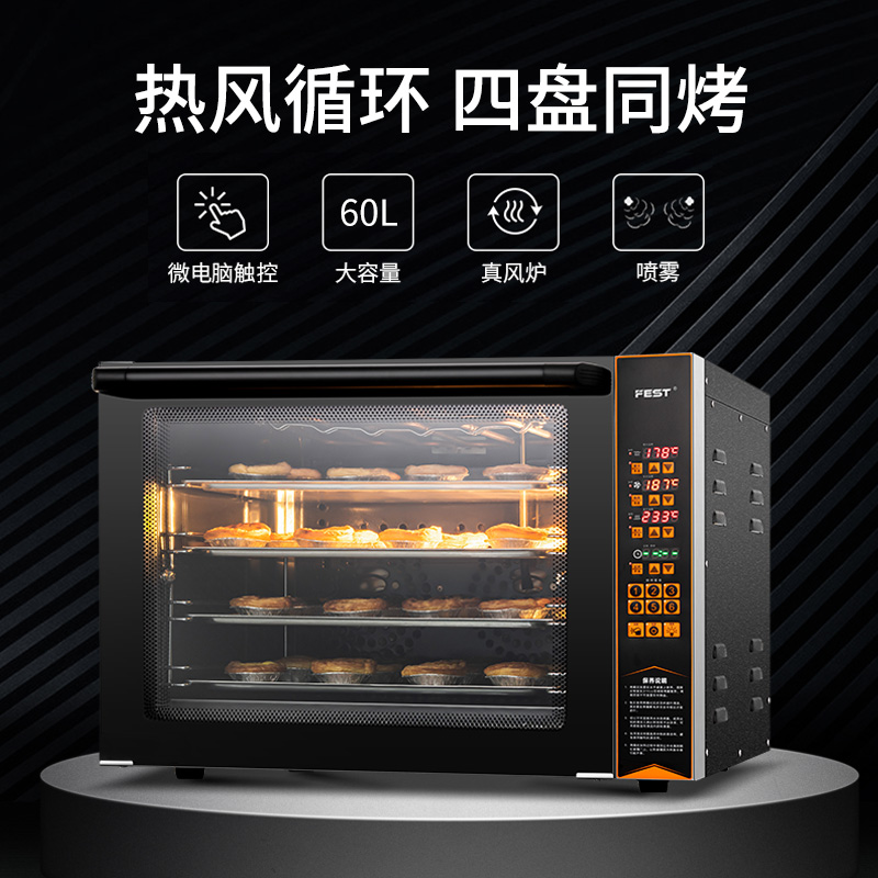 FEST大烤箱风炉商用大容量专业私房烘焙烤炉四层多功能全自动家用台式智能热风循环保湿喷雾60升电烤箱 四层醒发电烤箱【微电脑RC-60DF