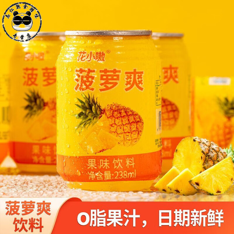 美意颂云南特产菠萝爽风味饮料易拉罐装0脂果味果汁饮料老口味整箱 20