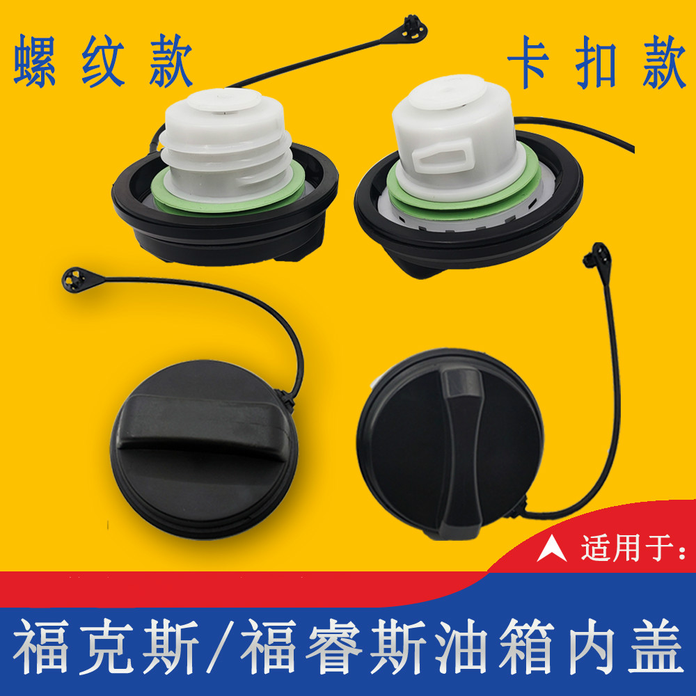 曼影(manying)适配福特05-12款经典福克斯油箱盖 新福克斯福睿斯加油