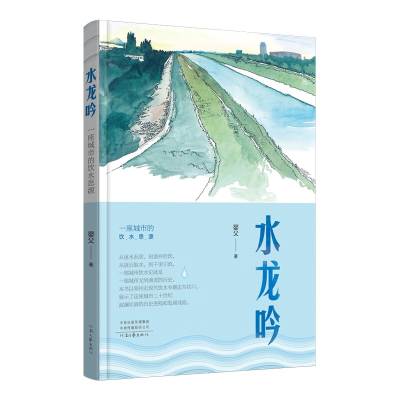 水龙吟——一座城市的饮水思源