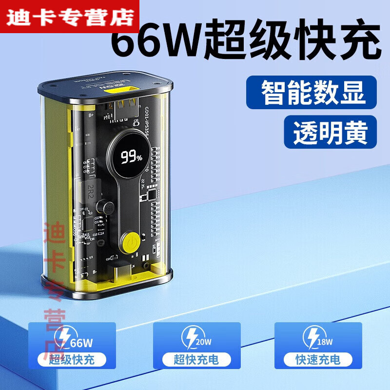 充电宝可带上飞机透明机甲20000毫安大容量超级快充66w迷你小巧便携
