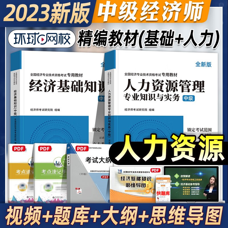 中级经济师2023教材 2023中级经济