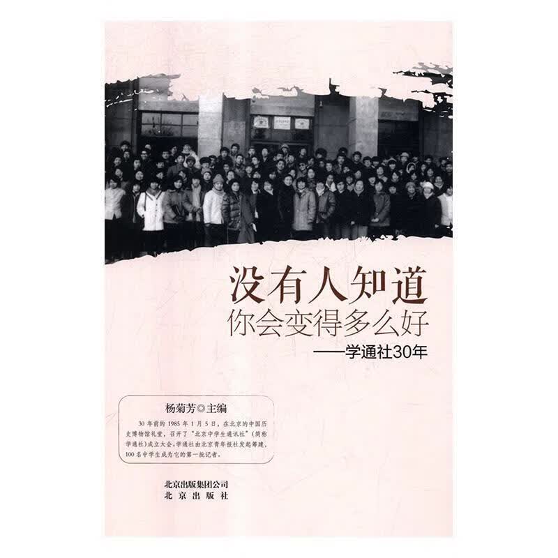没有人知道你会变得多么好t学通社30年【新人有礼】
