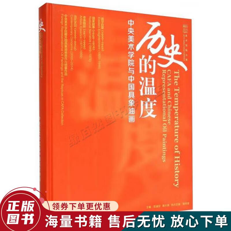 历史的温度:中央美术学院与中国具象油画