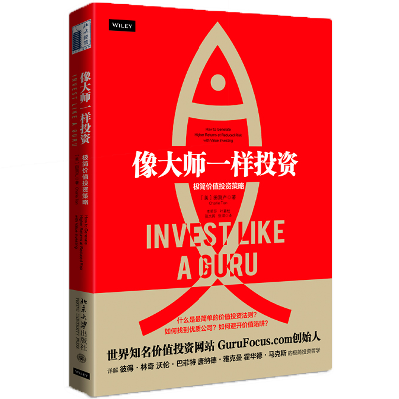 包邮 像大师一样投资 极简价值投资策略 [美] 田测产 著 北京大学出版社图书籍 