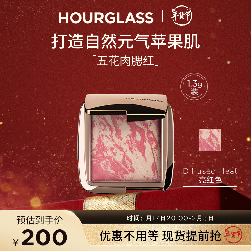 HOURGLASS五花肉腮红高光修容腮紫膨胀色收缩色送女友生日礼物新年礼物 明星色|Diffused Heat漫热亮红色 1.3g