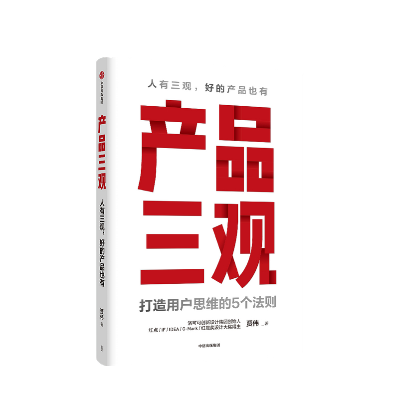 产品三观 贾伟 著 中信书店