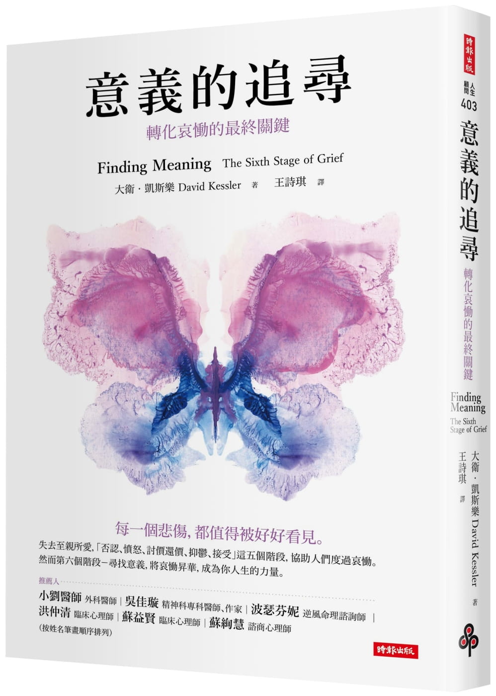预售 原版进口书 戴维．凯斯乐意义的追寻：转化哀恸的终关键时报出版