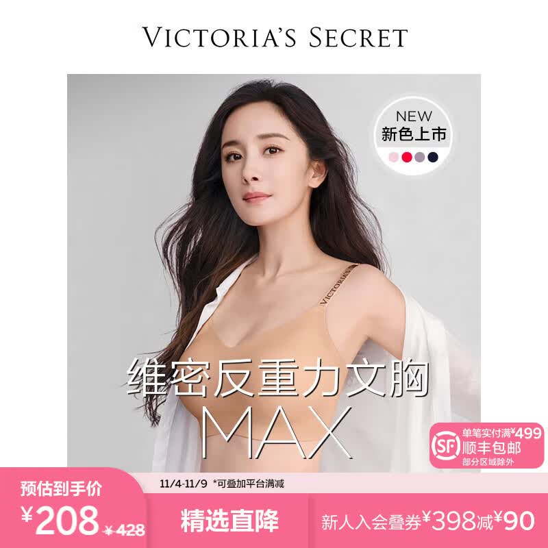 维多利亚的秘密 明星同款 果冻条反重力软支撑无痕文胸PRO微聚拢MAX大胸显小 3XY0裸色 MAX：L 三排扣（80C/80D/85A/85B高性价比高么？