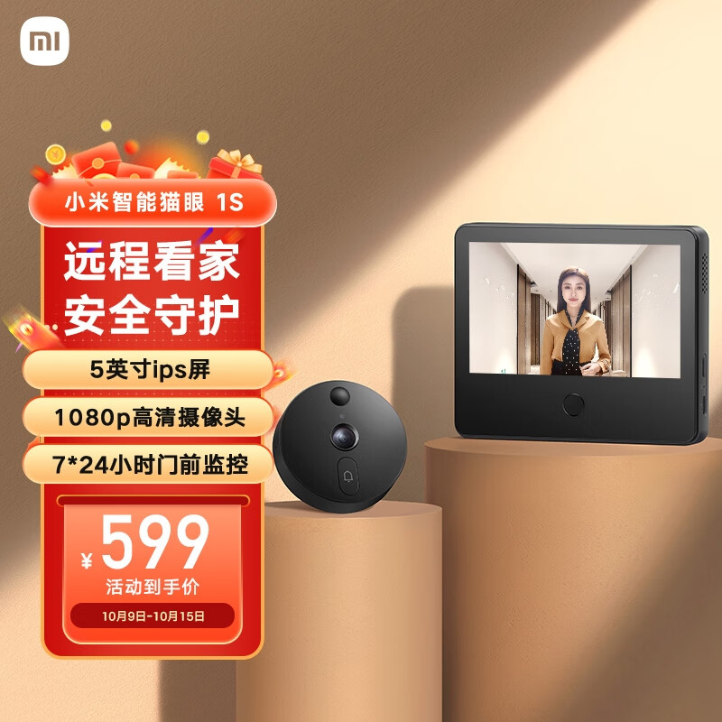 小米智能猫眼1S 摄像电子猫眼 家用可视门铃防盗门监控 手机查看 安防 看家 报警高性价比高么？