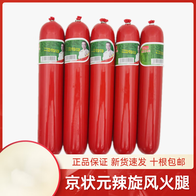 俏滋郎辣旋风淀粉肠香辣味牛肉味香肠即食火腿凉拌佐餐10根 5根