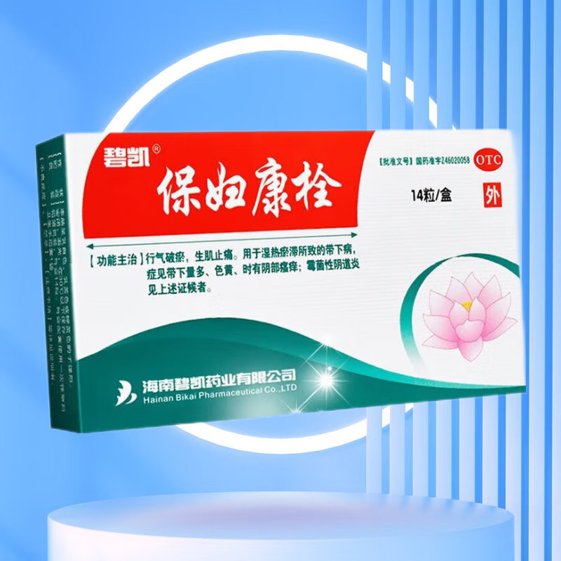 保妇康栓14粒/盒 湿热瘀滞所致的带下病 带下量多 色黄 时有阴部瘙痒
