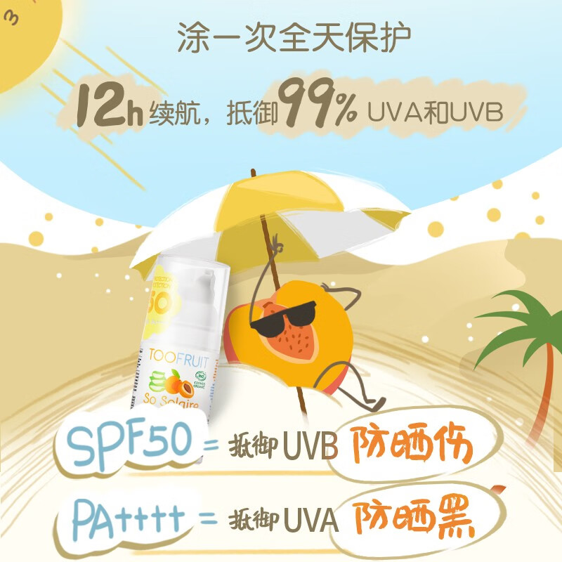 TOOFRUIT法国多果肤有机儿童防晒霜宝宝防水物理防晒PA++++SPF50  30ml