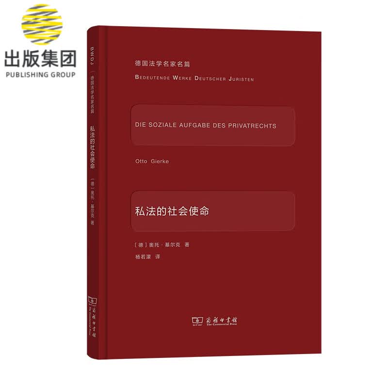 私法的社会使命