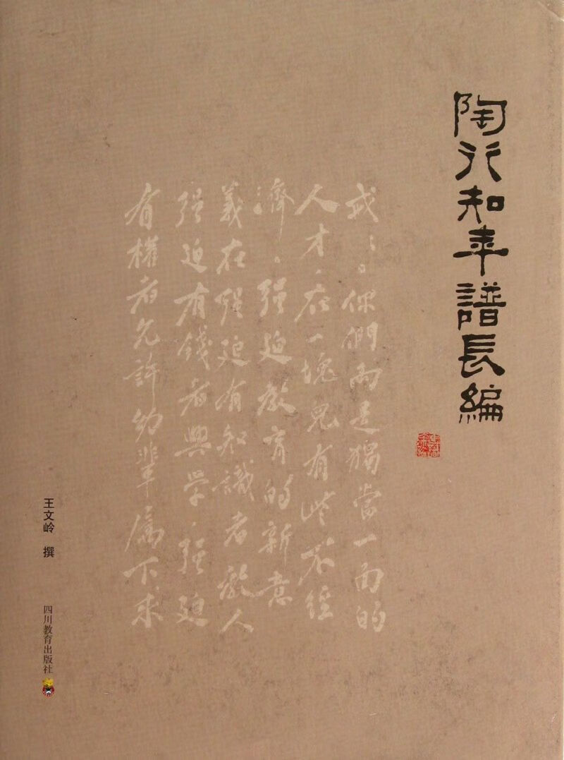 陶行知年谱长编(精)