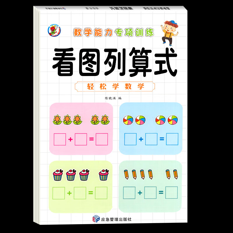 凑十法借十法平十法和破十法全套幼小衔接一日一练数学思维启蒙训练教材每日一练幼儿园学前班10 20以内加减法口算题卡天天练习册5 看图列算式