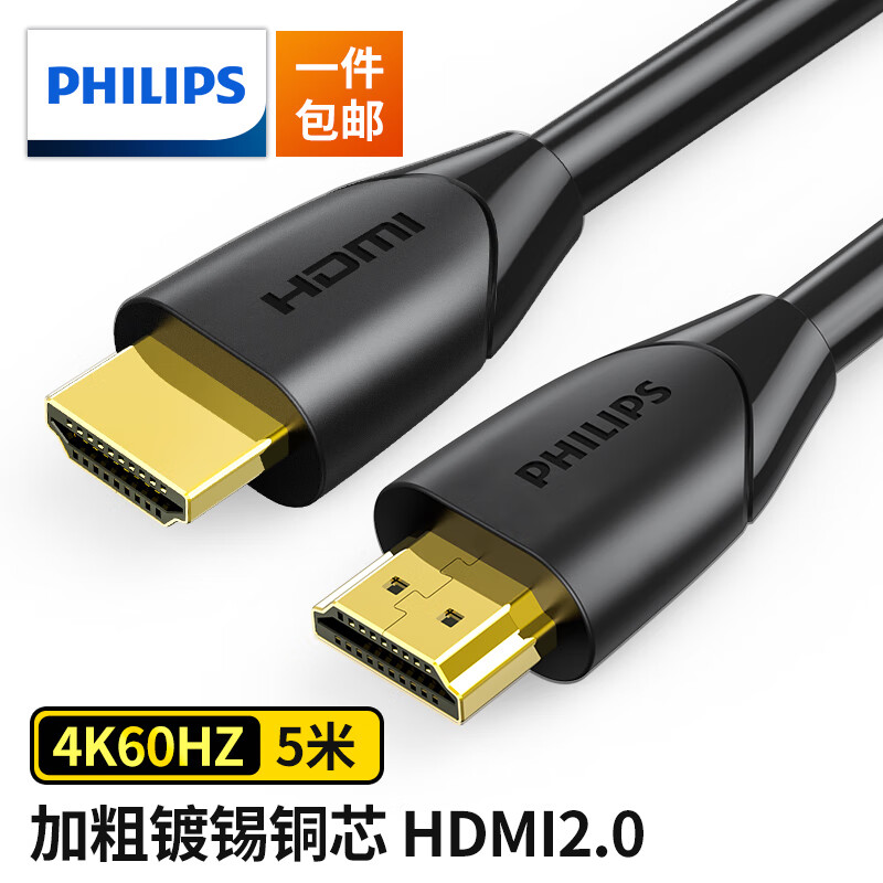 飞利浦(PHILIPS)HDMI线2.0版4K60HZ高清线 工程级笔记本电脑电视机顶盒显示器视频数据连接线 5米高性价比高么？