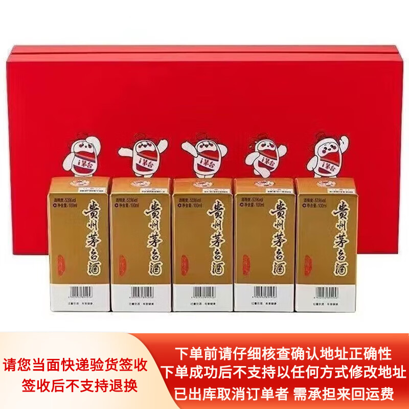 MOUTAI 茅台 飞天茅台 53%vol 酱香型白酒 100ml*5瓶 小可爱礼盒装