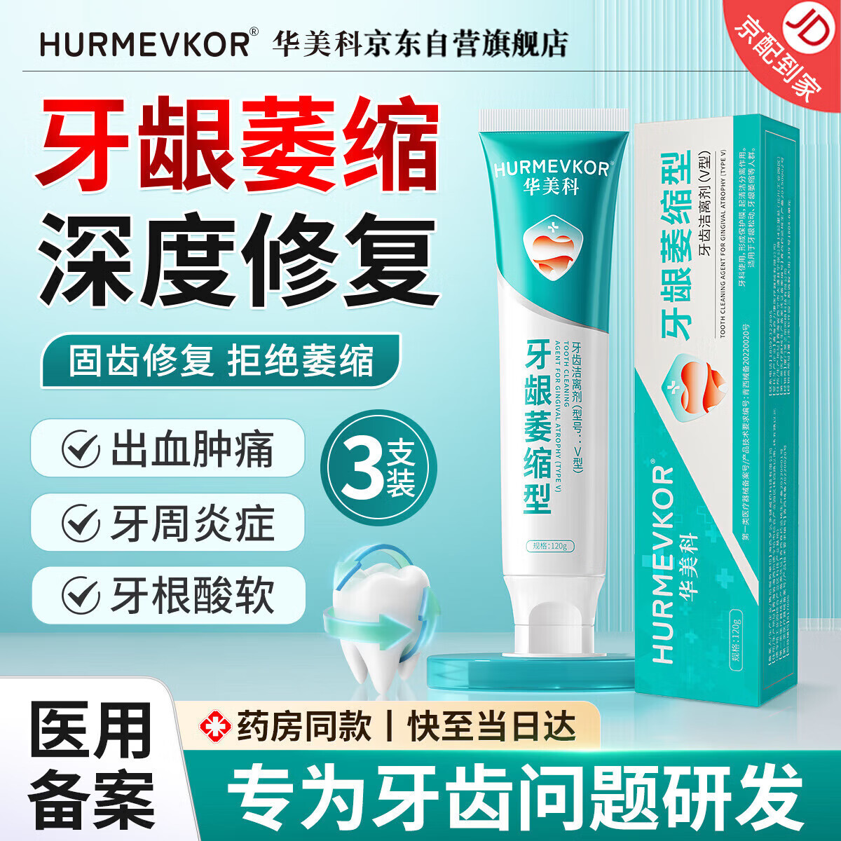 华美科牙龈萎缩专用牙膏状牙周炎牙齿松动重度固齿修复再生牙科分离剂