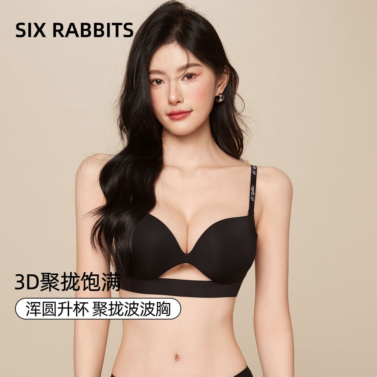 六只兔子内衣女小胸聚拢显大无痕镂空性感露背无钢圈防下垂文胸 曜石黑 75A B